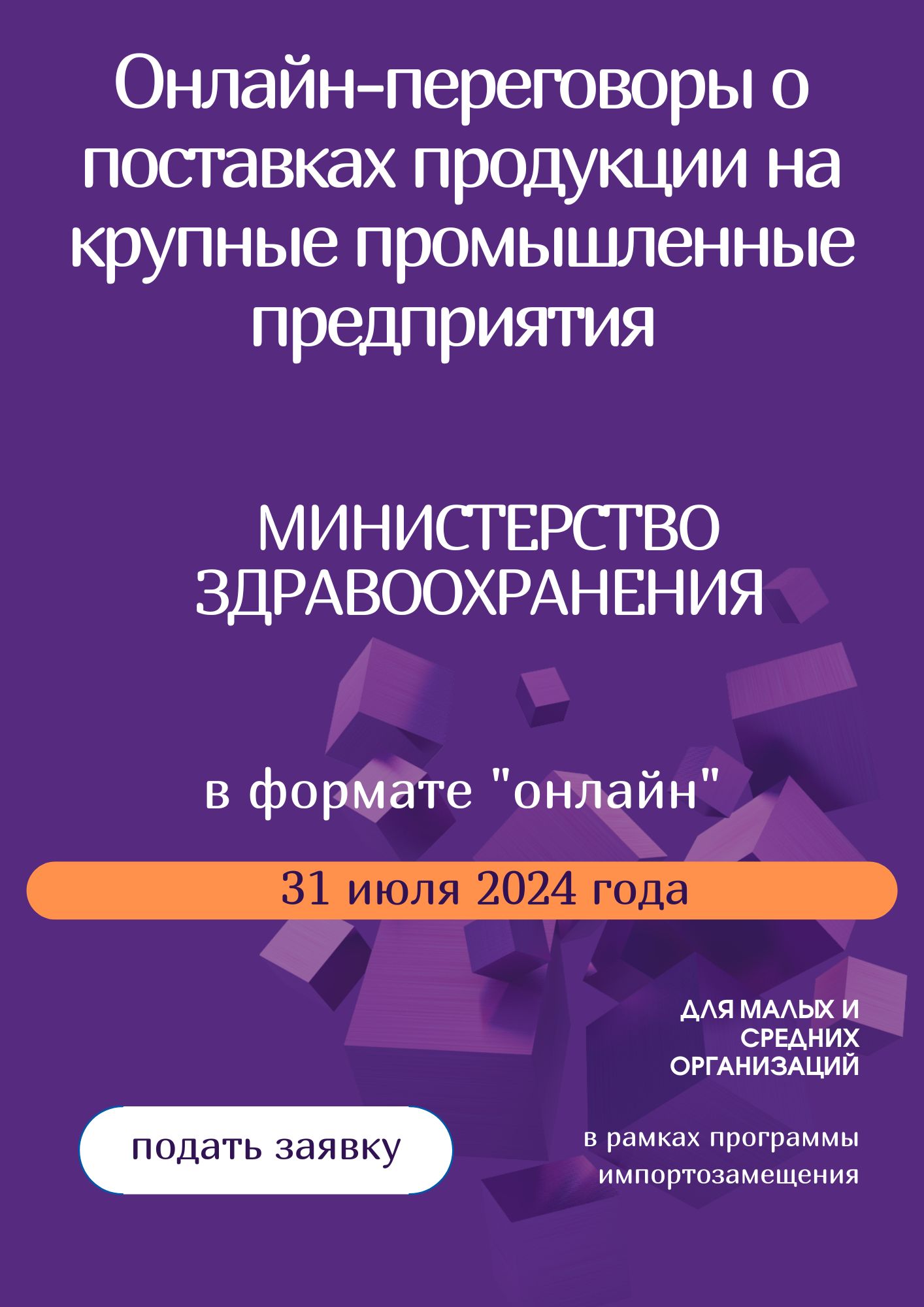 Онлайн переговоры о поставках продукции на крупные промышленные предприятия