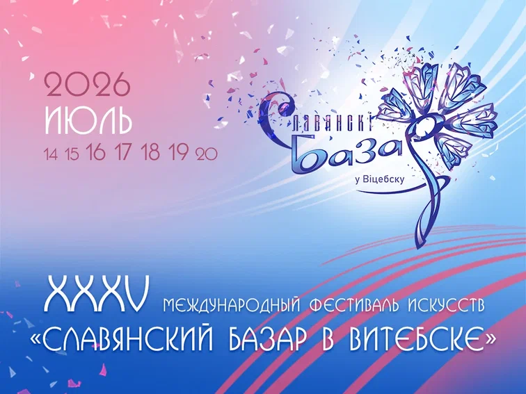 XXXV Международный фестиваль искусств 